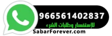 Sabar Forever WhatsApp
