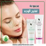 مجموعة تفتيح الوجه