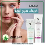 كريمات تفتيح الوجه