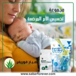 تخسيس الام المرضعة