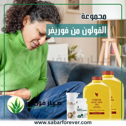 القولون من فوريفر