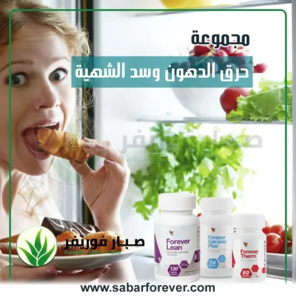 حرق الدهون وسد الشهيه