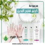 كريم تفتيح اليدين