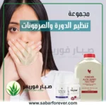 تنظيم الدورة والهرمونات