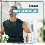 رفع المناعة