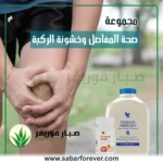 صحه المفاصل