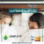 زيادة القدرة الجنسية للرجال