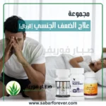 علاج الضعف الجنسي