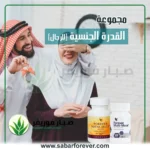 القدرة الجنسية