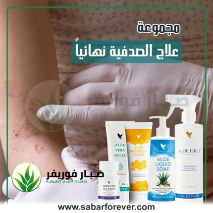 علاج الصدفية نهائياً