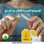 الإقلاع عن التدخين