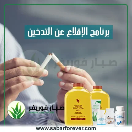 برنامج الاقلاع عن التدخين