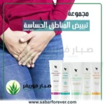 تبييض المناطق الحساسة