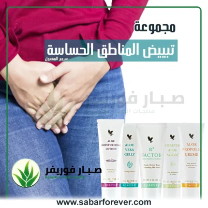 تبييض المناطق الحساسة