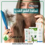 علاج تساقط الشعر الشديد